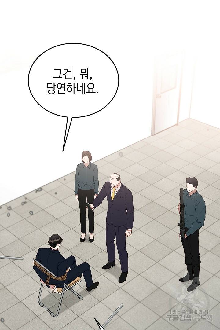 안개 속의 괴물 외전 5화 56
