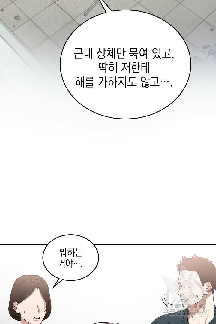 안개 속의 괴물 외전 5화 57