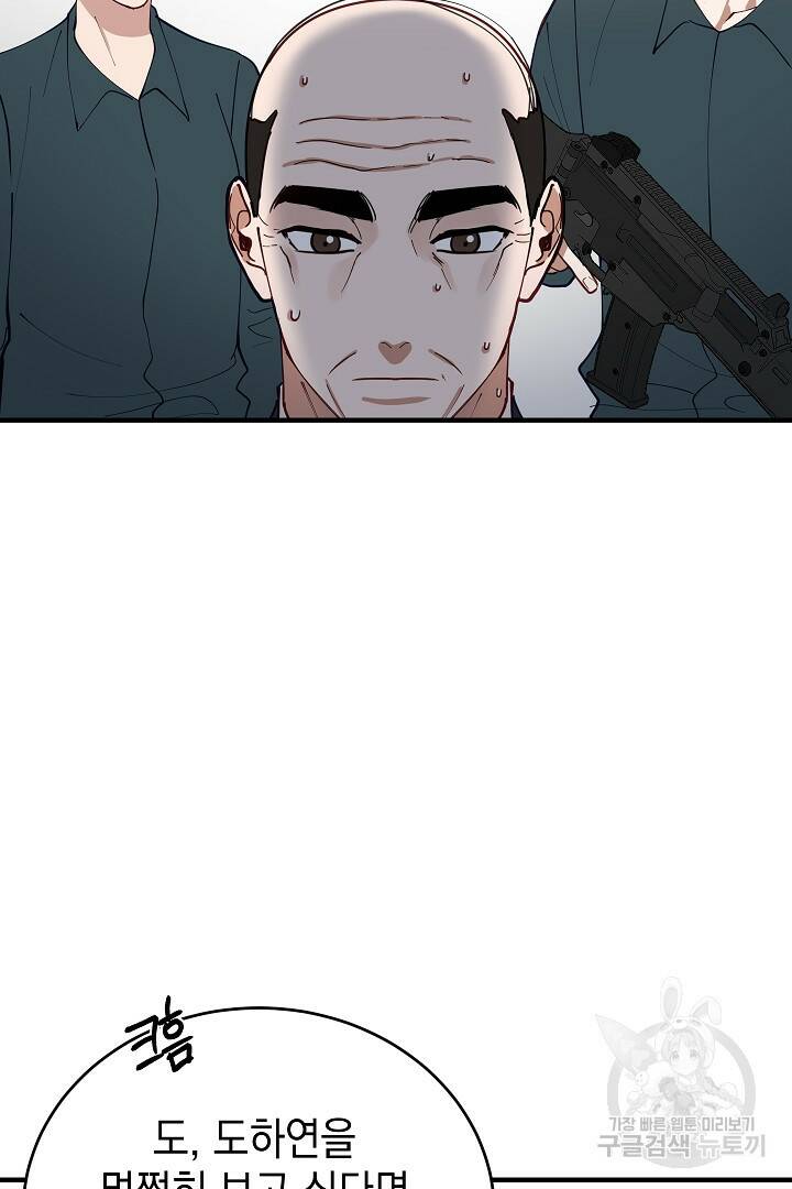 안개 속의 괴물 외전 5화 58