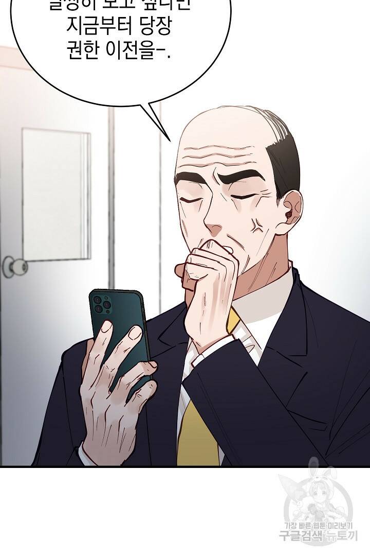 안개 속의 괴물 외전 5화 59