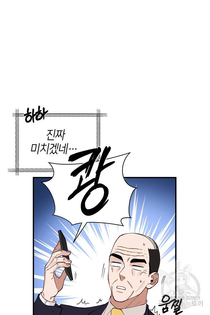안개 속의 괴물 외전 5화 60