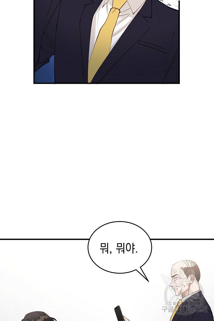 안개 속의 괴물 외전 5화 61