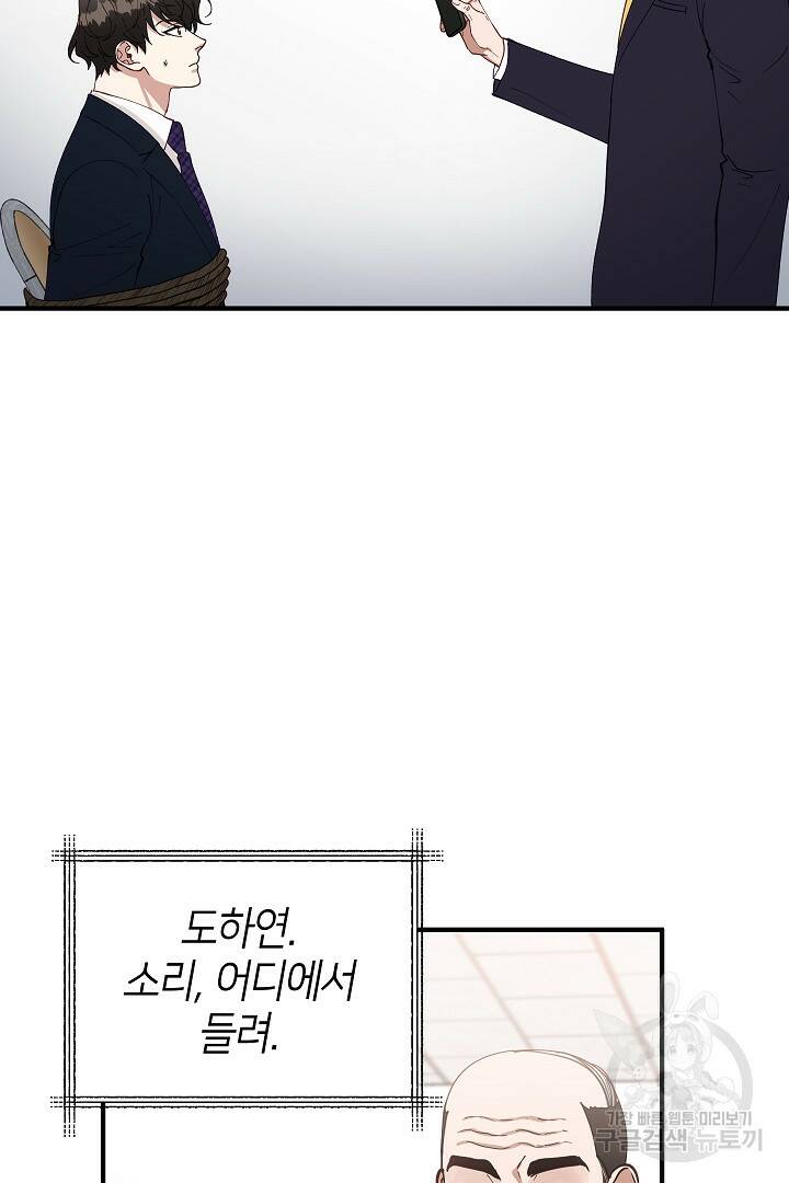 안개 속의 괴물 외전 5화 62