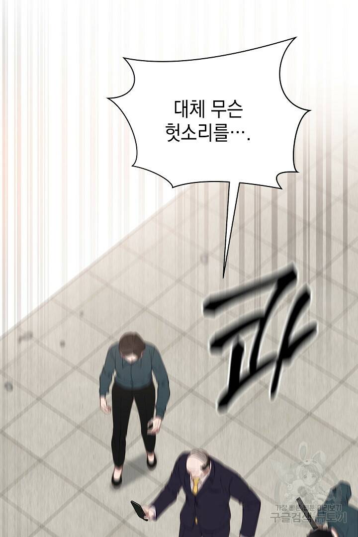 안개 속의 괴물 외전 5화 64