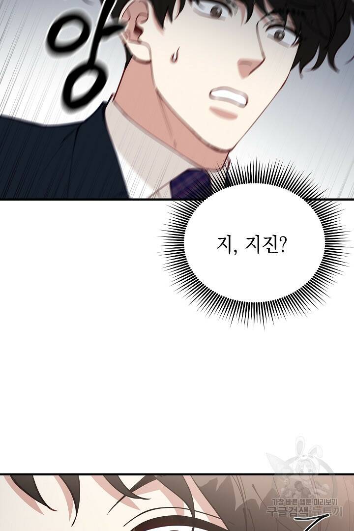 안개 속의 괴물 외전 5화 66