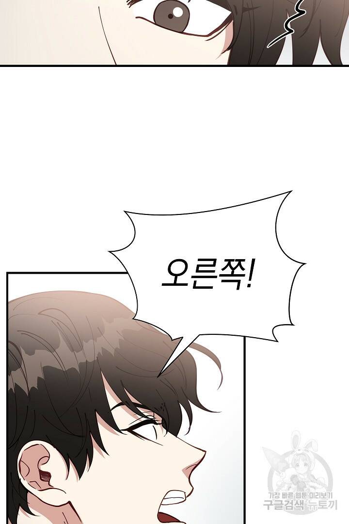 안개 속의 괴물 외전 5화 67