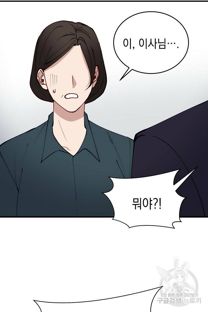 안개 속의 괴물 외전 5화 69