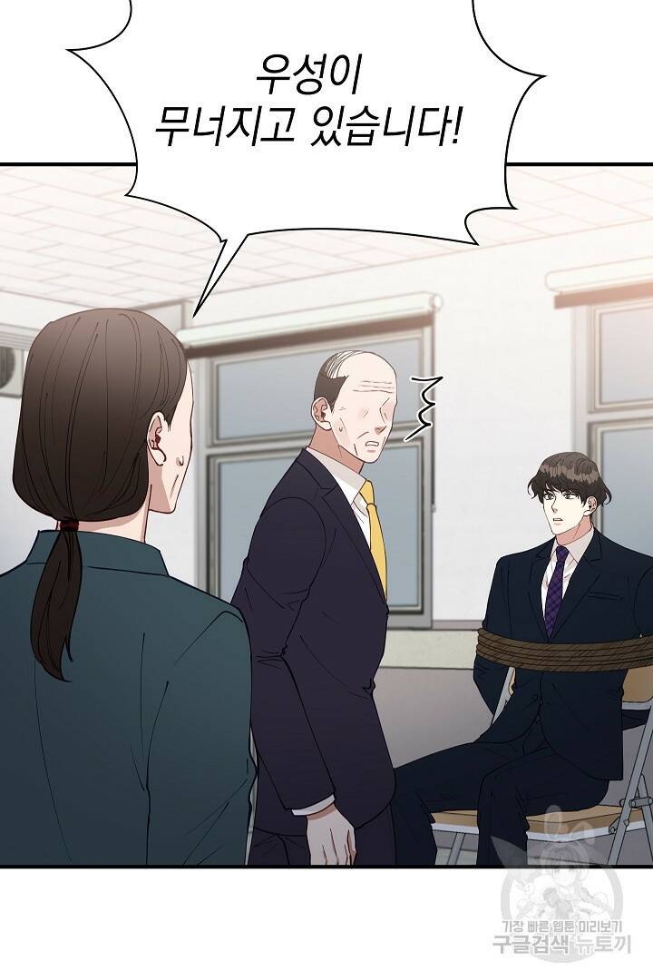 안개 속의 괴물 외전 5화 70