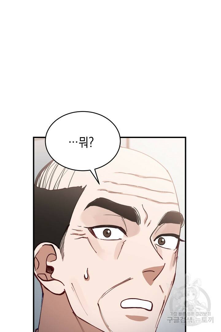 안개 속의 괴물 외전 5화 71
