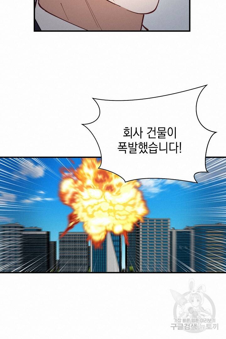 안개 속의 괴물 외전 5화 72