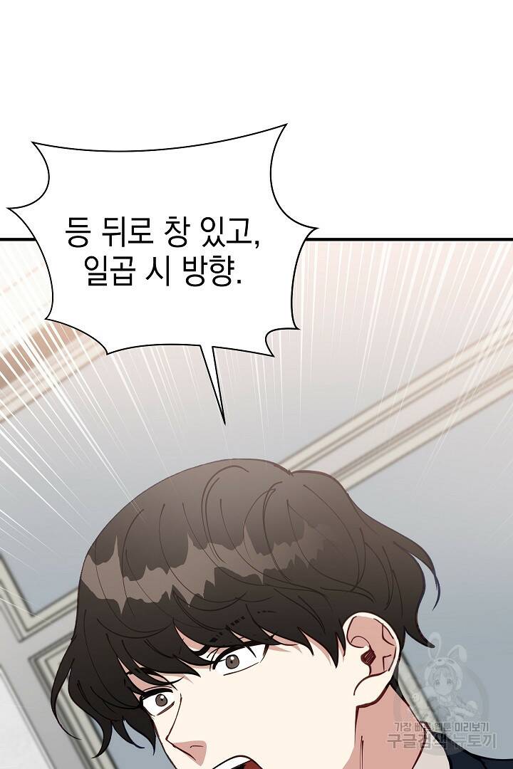 안개 속의 괴물 외전 5화 73