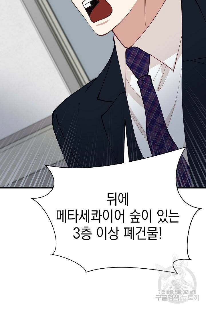 안개 속의 괴물 외전 5화 74
