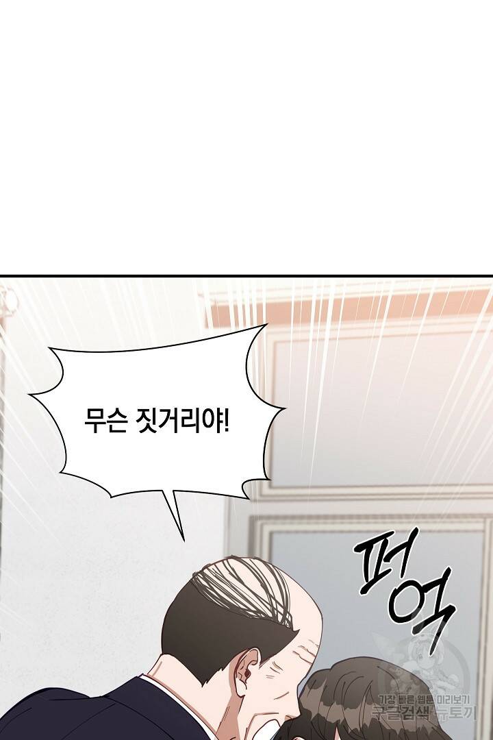 안개 속의 괴물 외전 5화 75