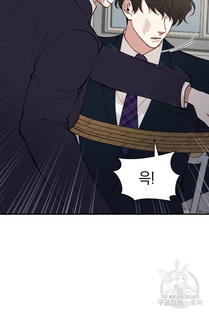 안개 속의 괴물 외전 5화 76
