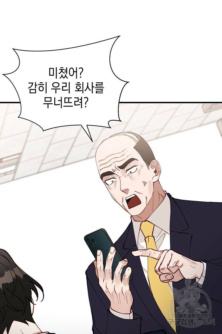안개 속의 괴물 외전 5화 77
