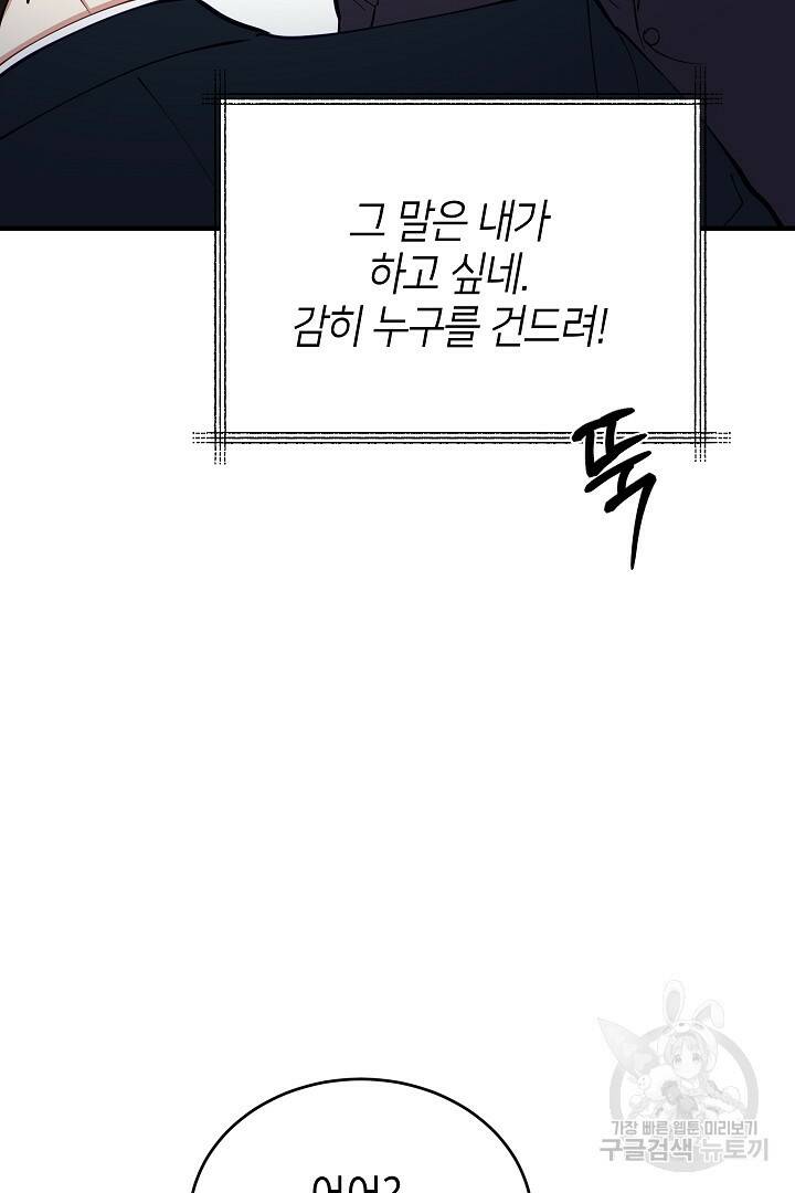 안개 속의 괴물 외전 5화 78