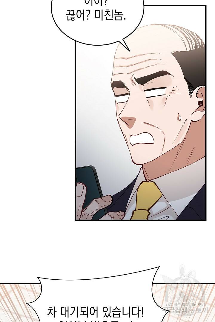안개 속의 괴물 외전 5화 79