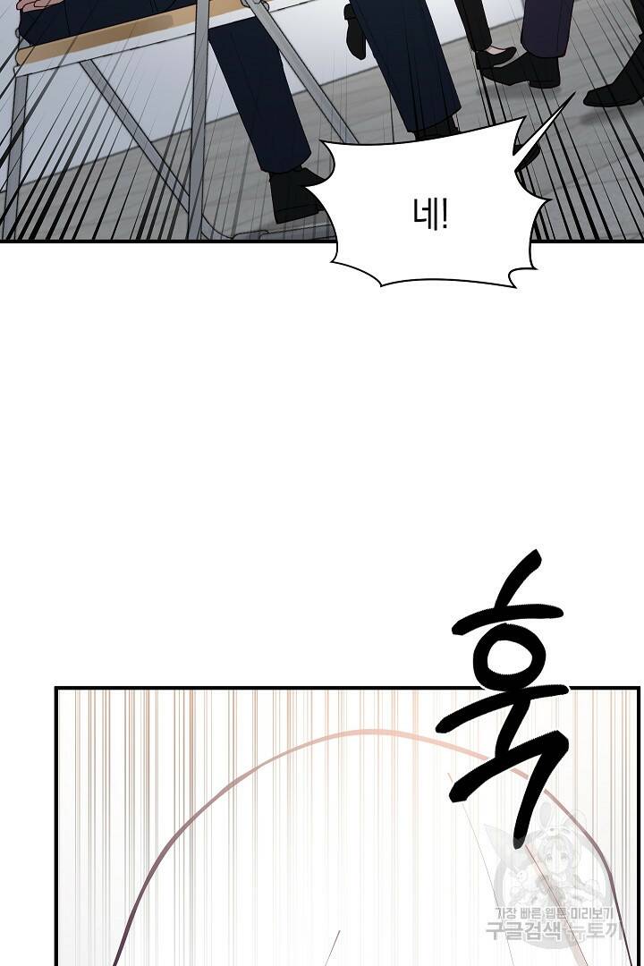 안개 속의 괴물 외전 5화 81