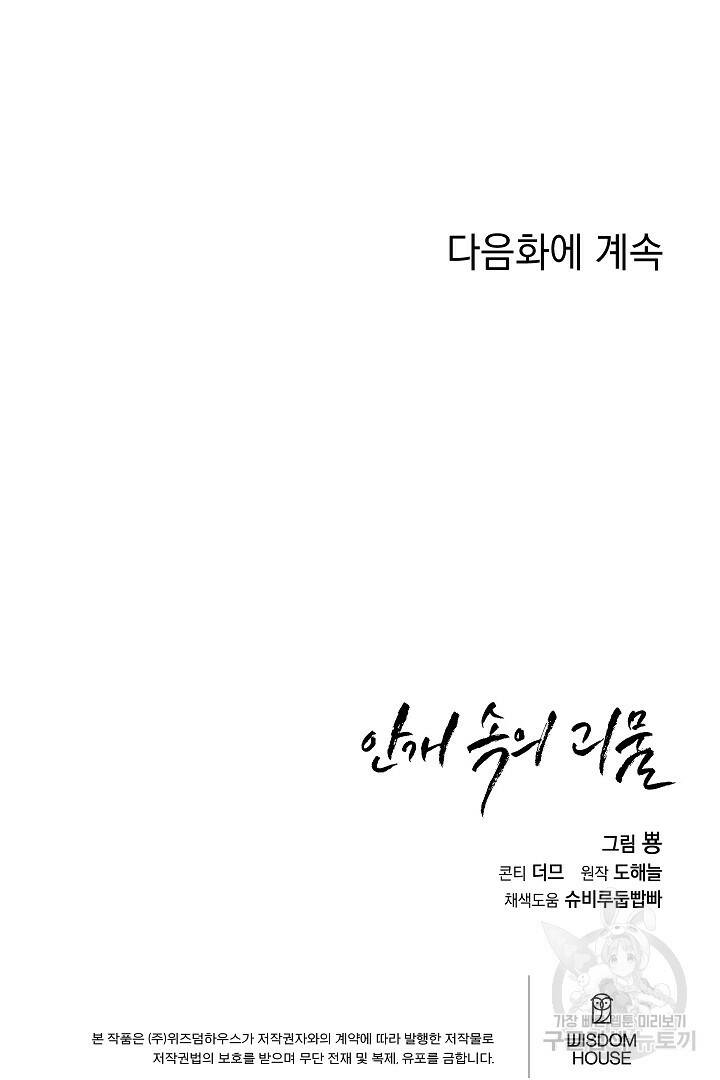 안개 속의 괴물 외전 5화 85
