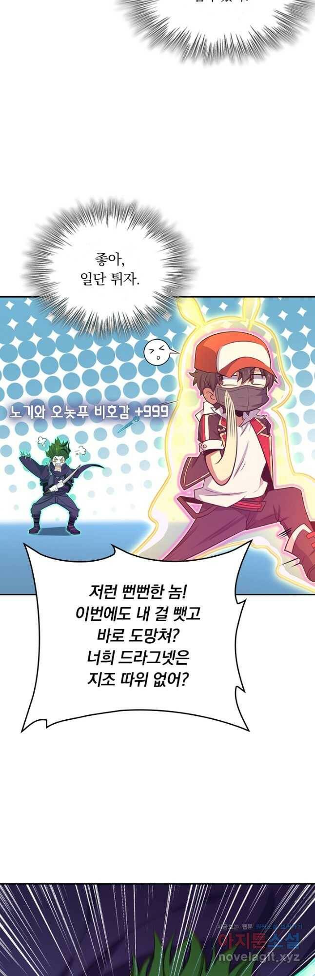 악역 플레이어는 강해지고 싶다 185화 2