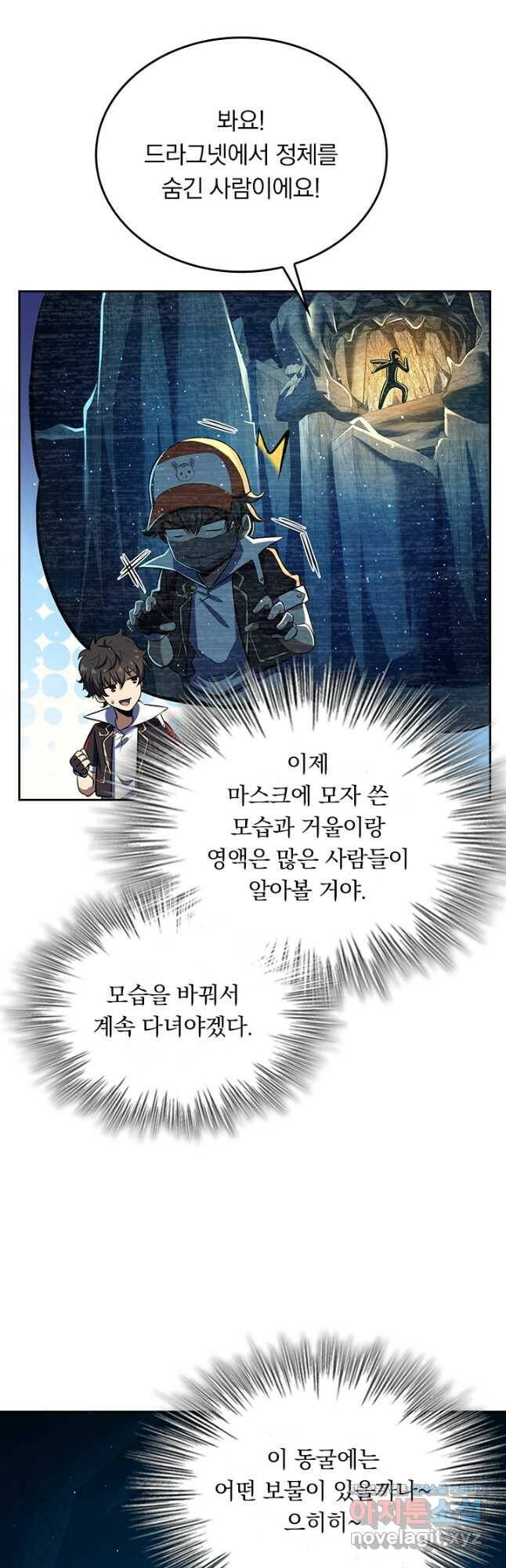 악역 플레이어는 강해지고 싶다 185화 34