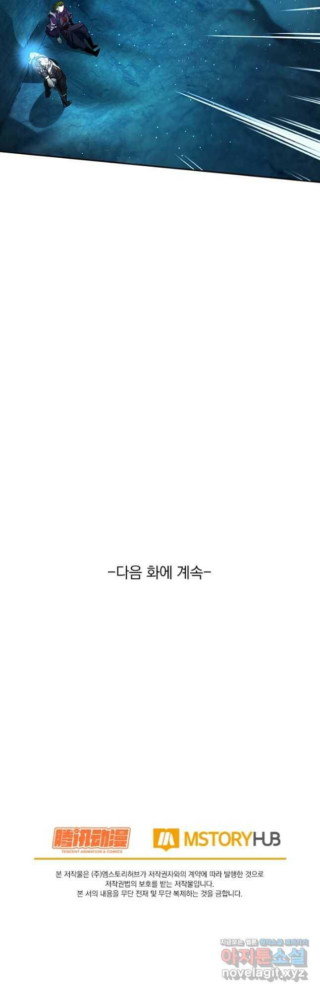악역 플레이어는 강해지고 싶다 185화 37