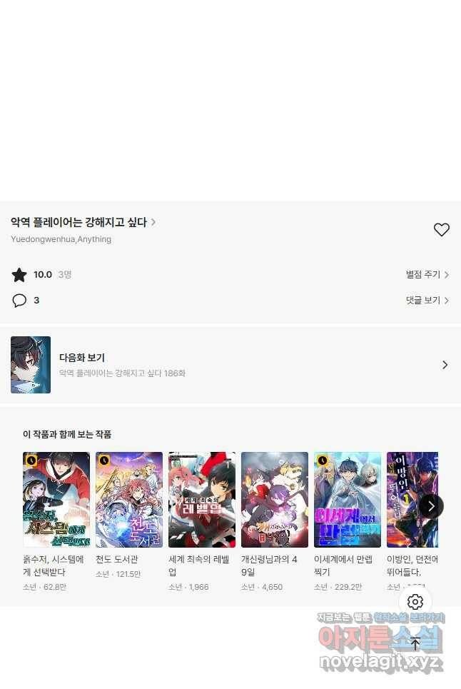 악역 플레이어는 강해지고 싶다 185화 38
