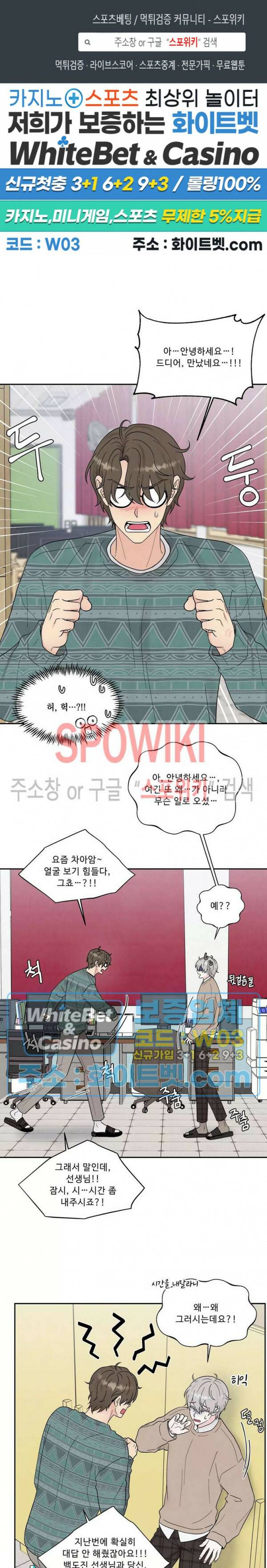 운명이 아니면 뭔데? 17화 1