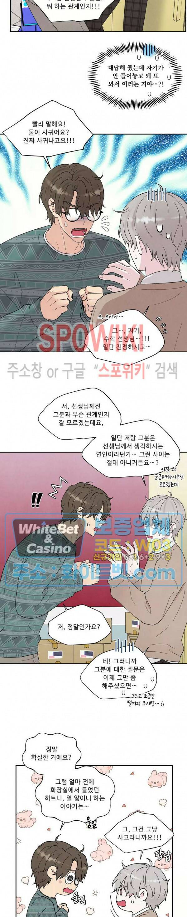 운명이 아니면 뭔데? 17화 2