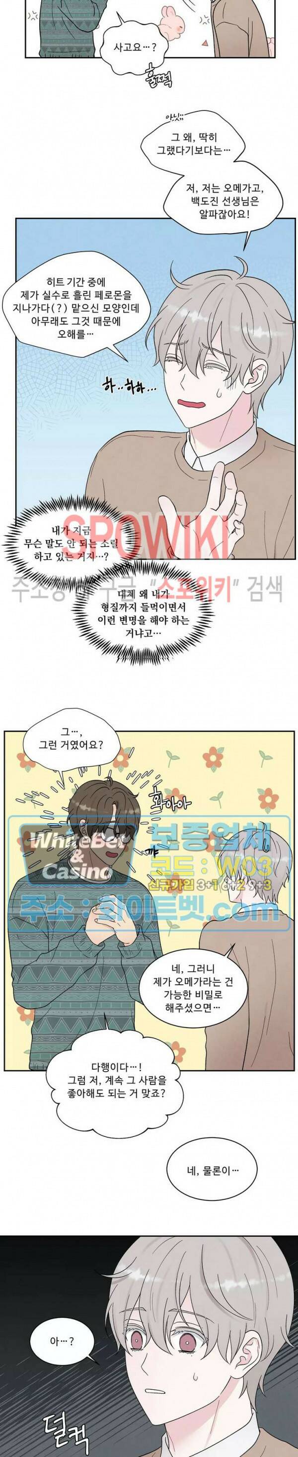 운명이 아니면 뭔데? 17화 3