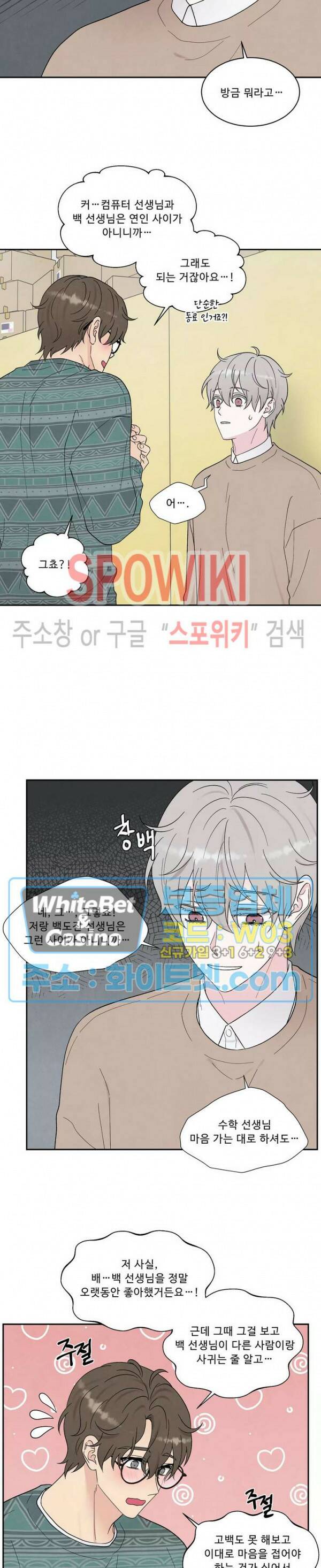 운명이 아니면 뭔데? 17화 4