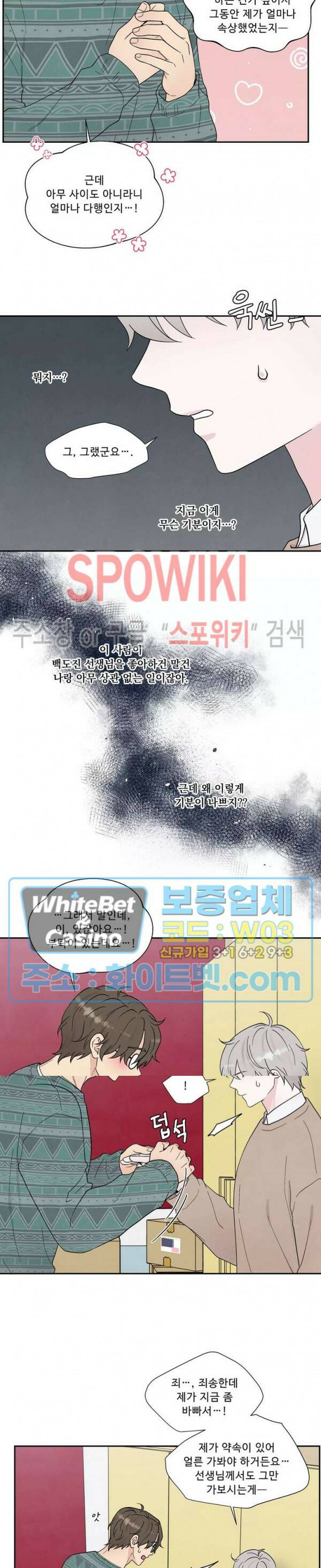운명이 아니면 뭔데? 17화 5