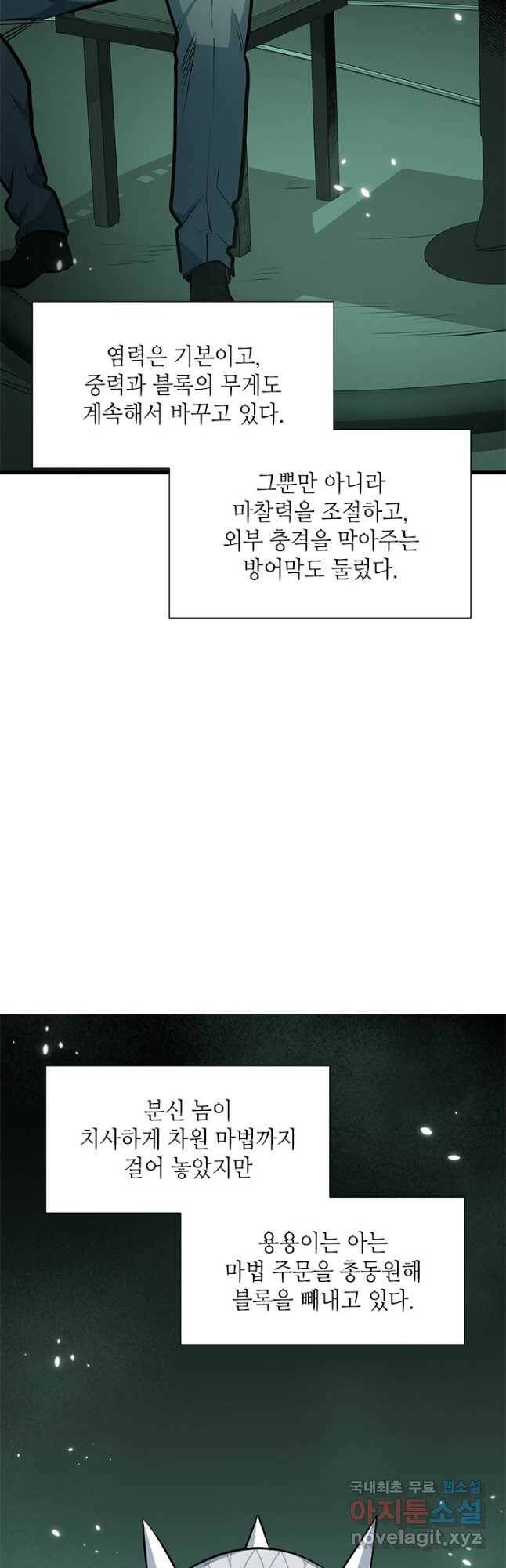 튜토리얼이 너무 어렵다 91화 4