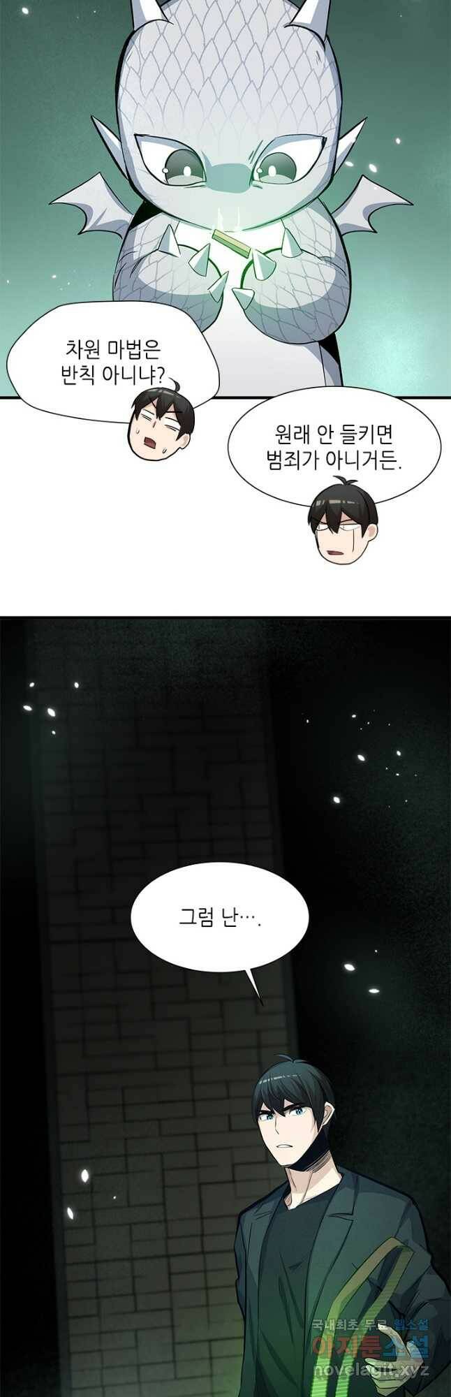 튜토리얼이 너무 어렵다 91화 5