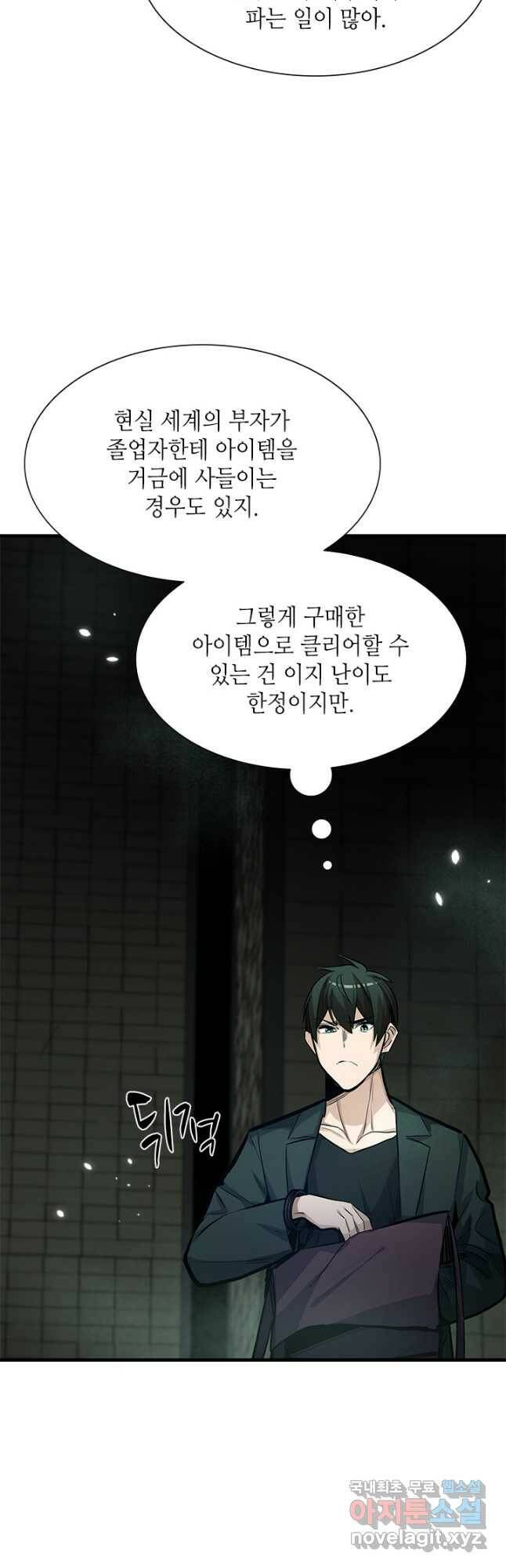 튜토리얼이 너무 어렵다 91화 8