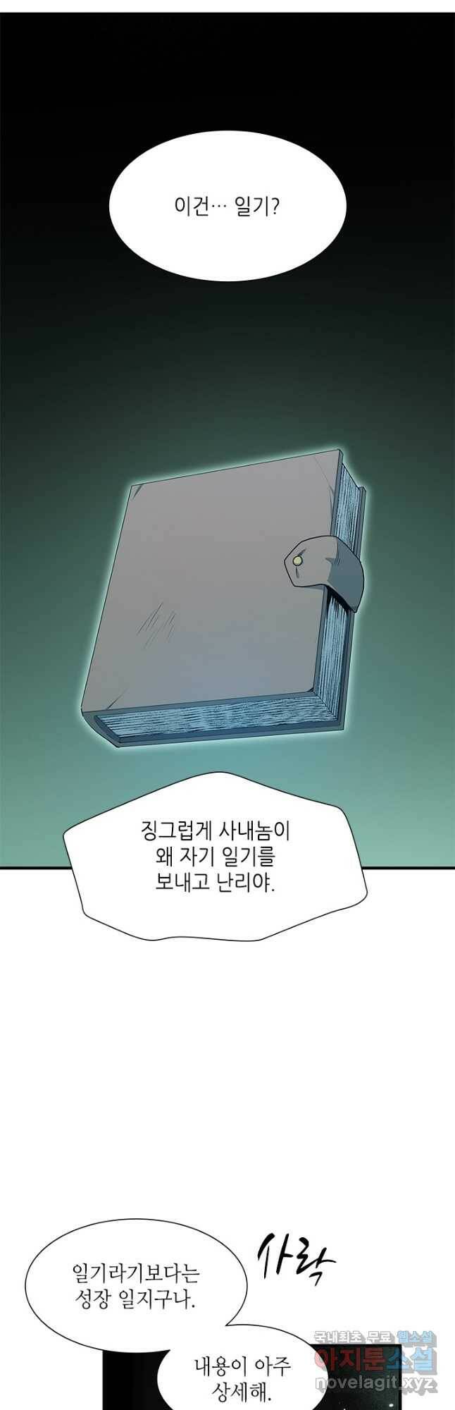 튜토리얼이 너무 어렵다 91화 9