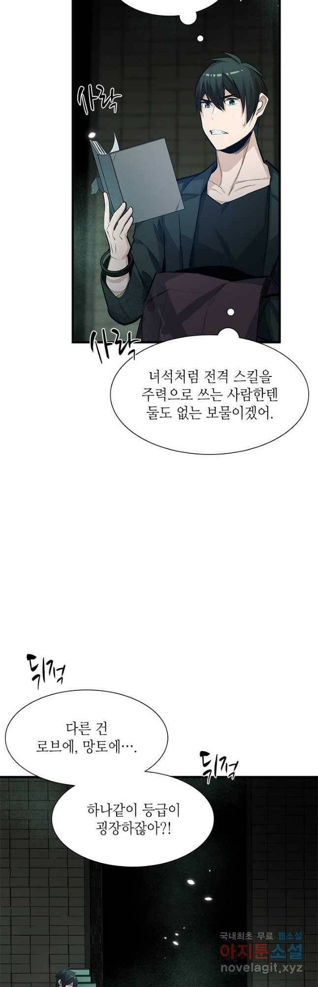 튜토리얼이 너무 어렵다 91화 10