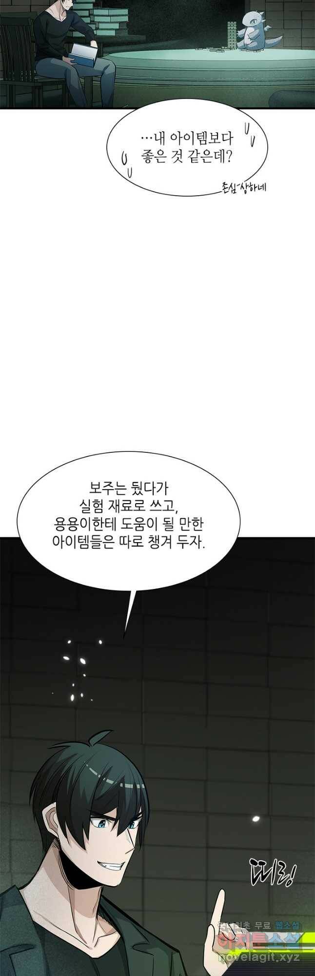 튜토리얼이 너무 어렵다 91화 11