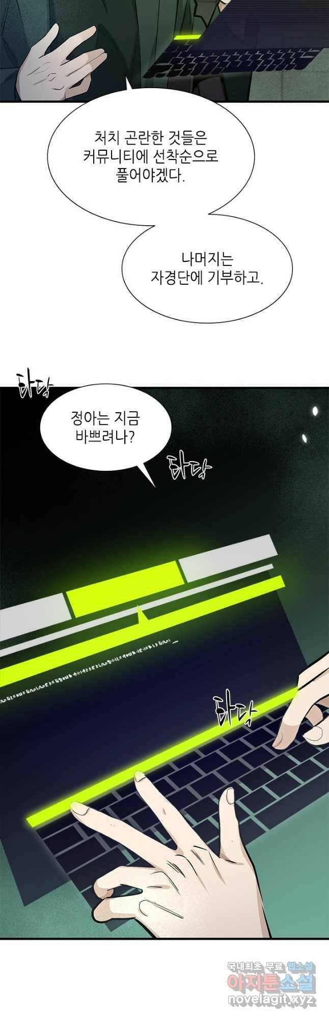 튜토리얼이 너무 어렵다 91화 12