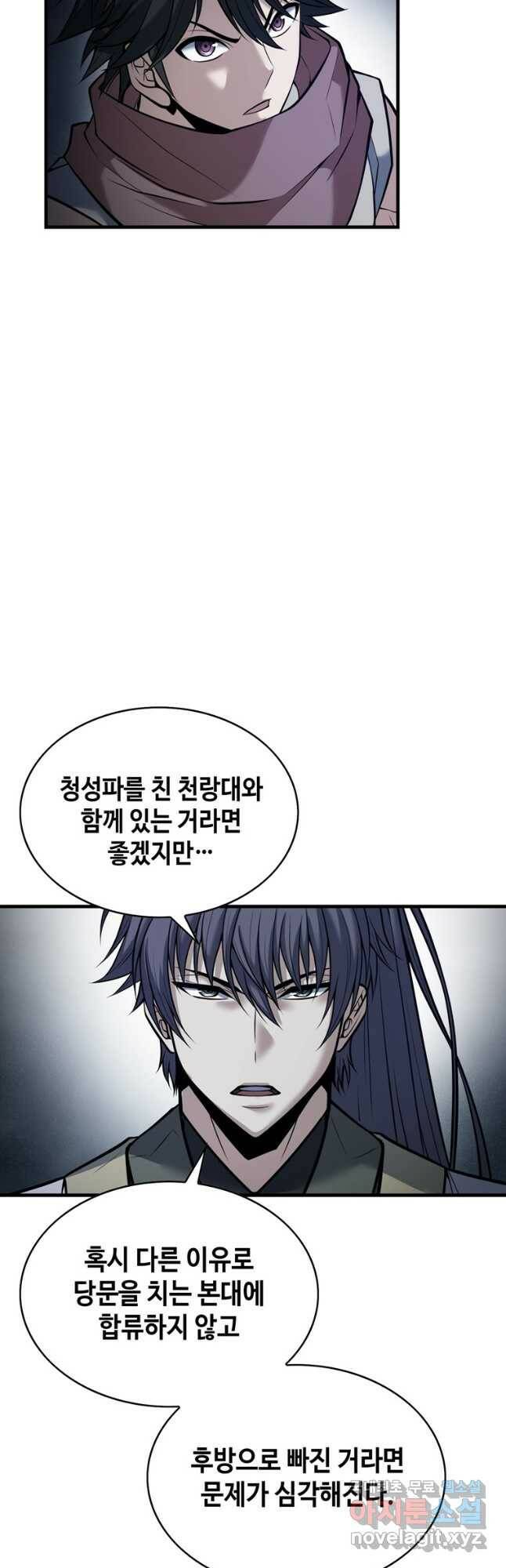 패왕의 별 84화 2