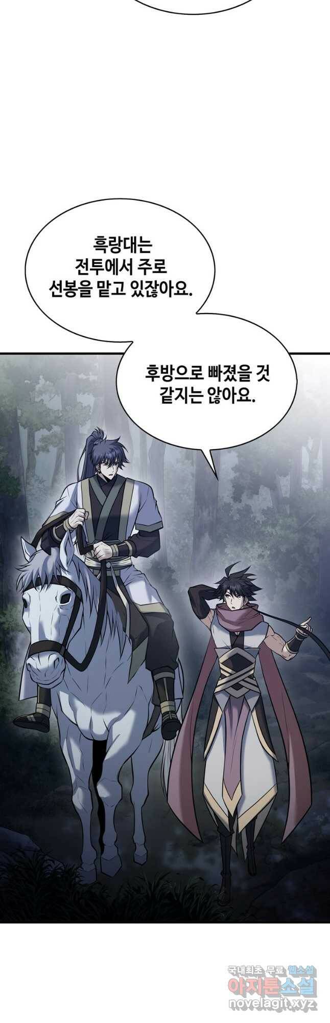 패왕의 별 84화 3