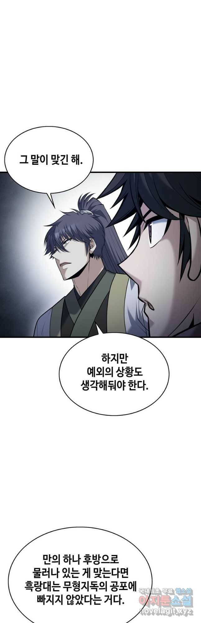 패왕의 별 84화 4