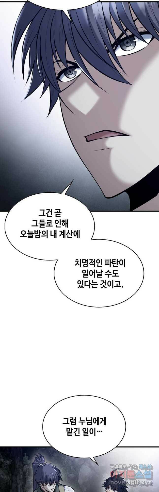 패왕의 별 84화 5