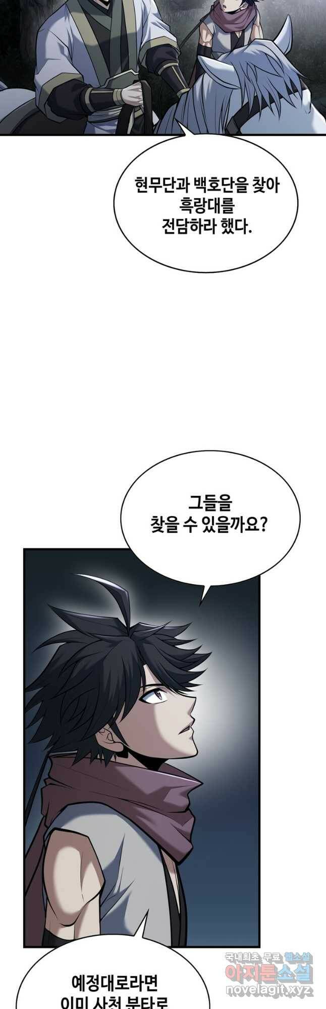 패왕의 별 84화 6