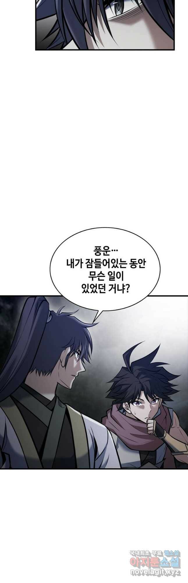 패왕의 별 84화 8