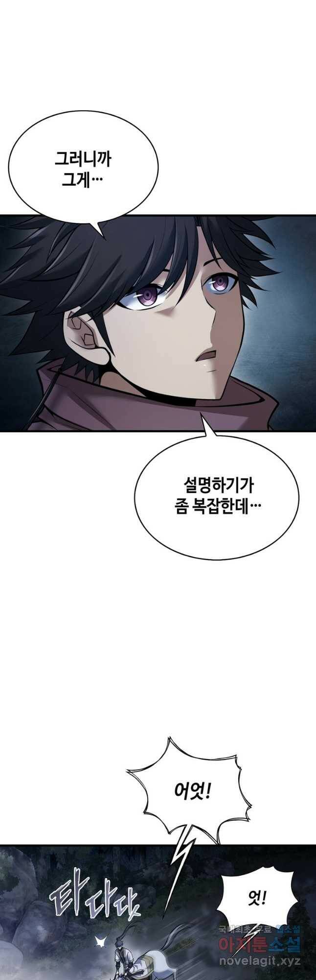패왕의 별 84화 9