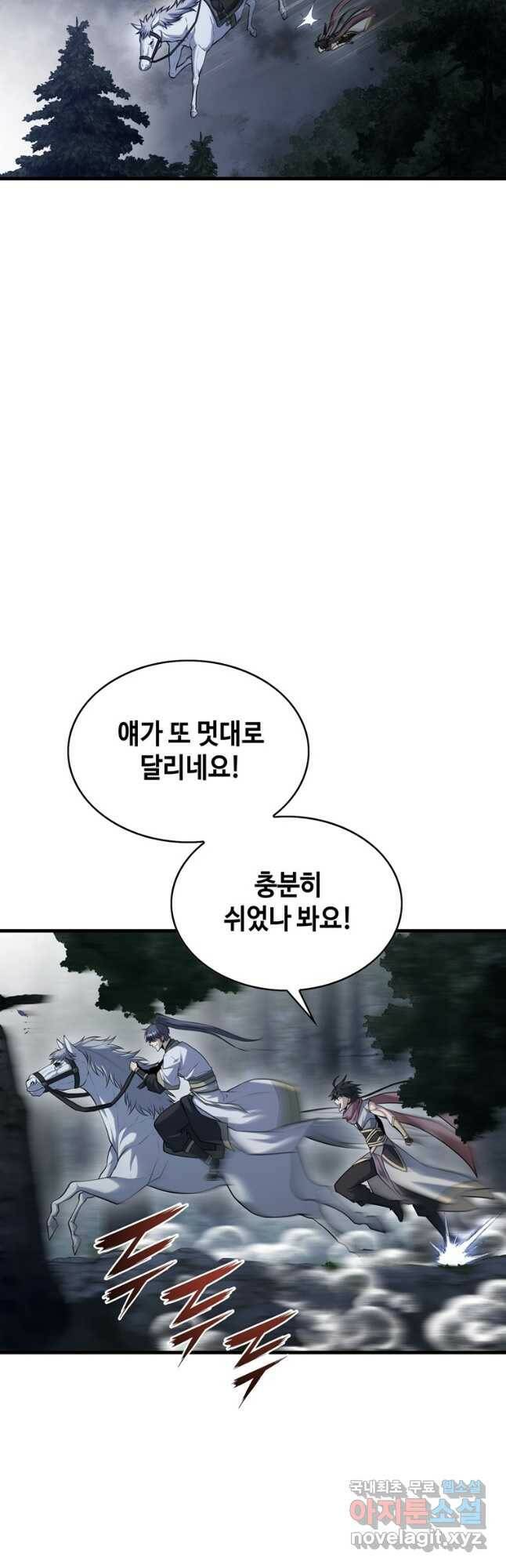 패왕의 별 84화 10