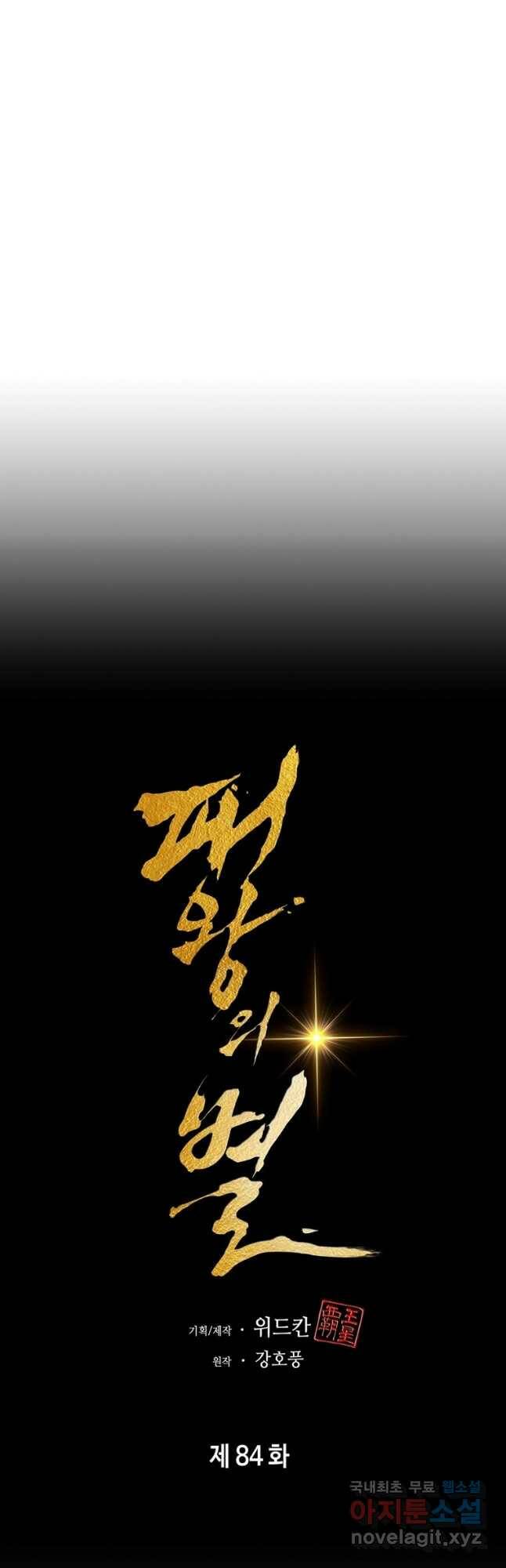 패왕의 별 84화 13