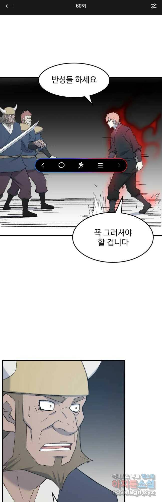 대사형 선유 60화 1
