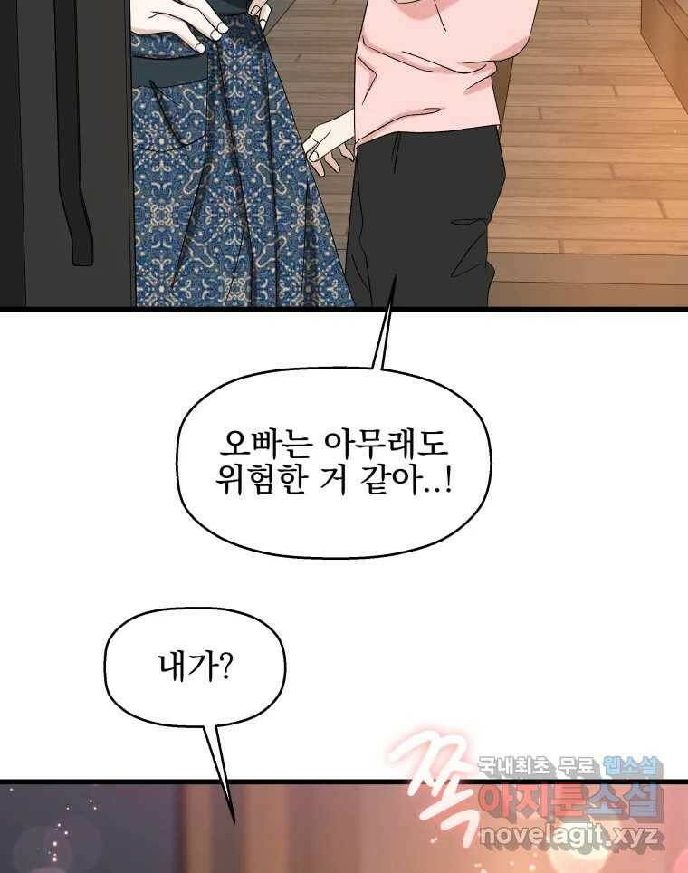 뱀파이어님의 대리식사 131화 내 품에 널 잡은채 4